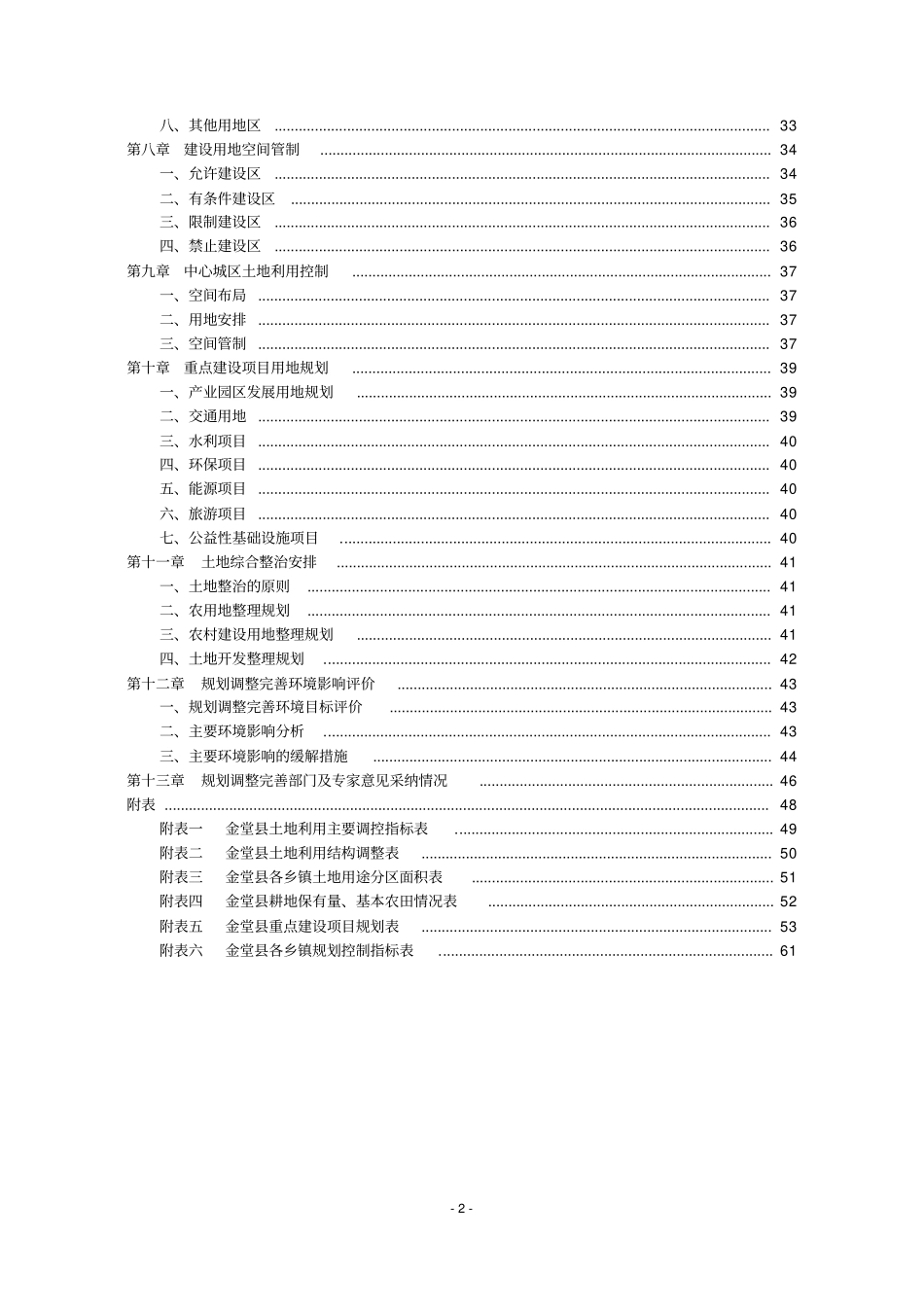 成都市金堂县土地利用总体规划_第3页