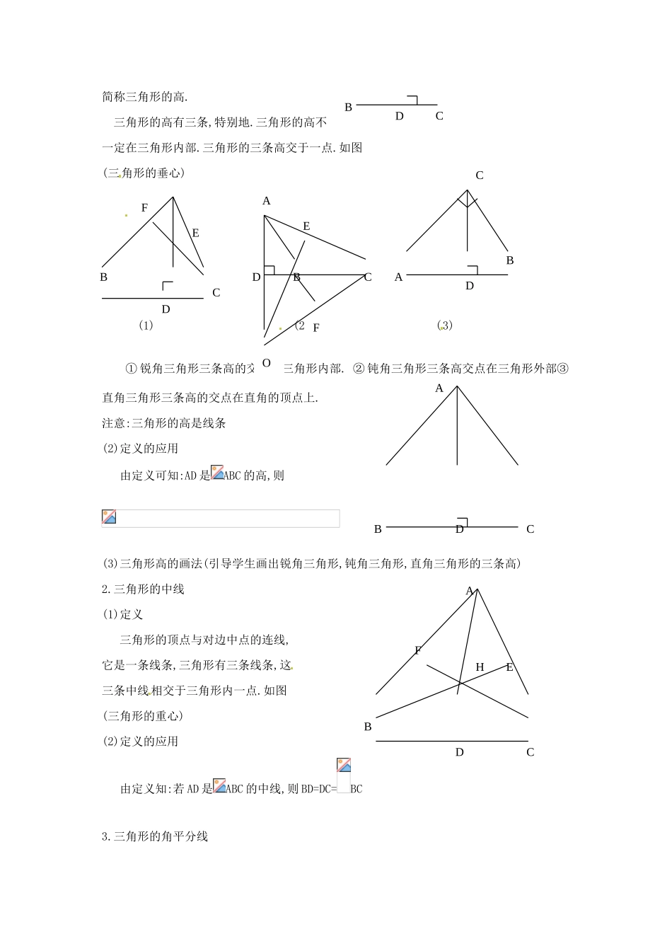 山东省临沭县七年级数学《7.1.2三角形的高.中线与角平分线》教案 新人教版_第2页