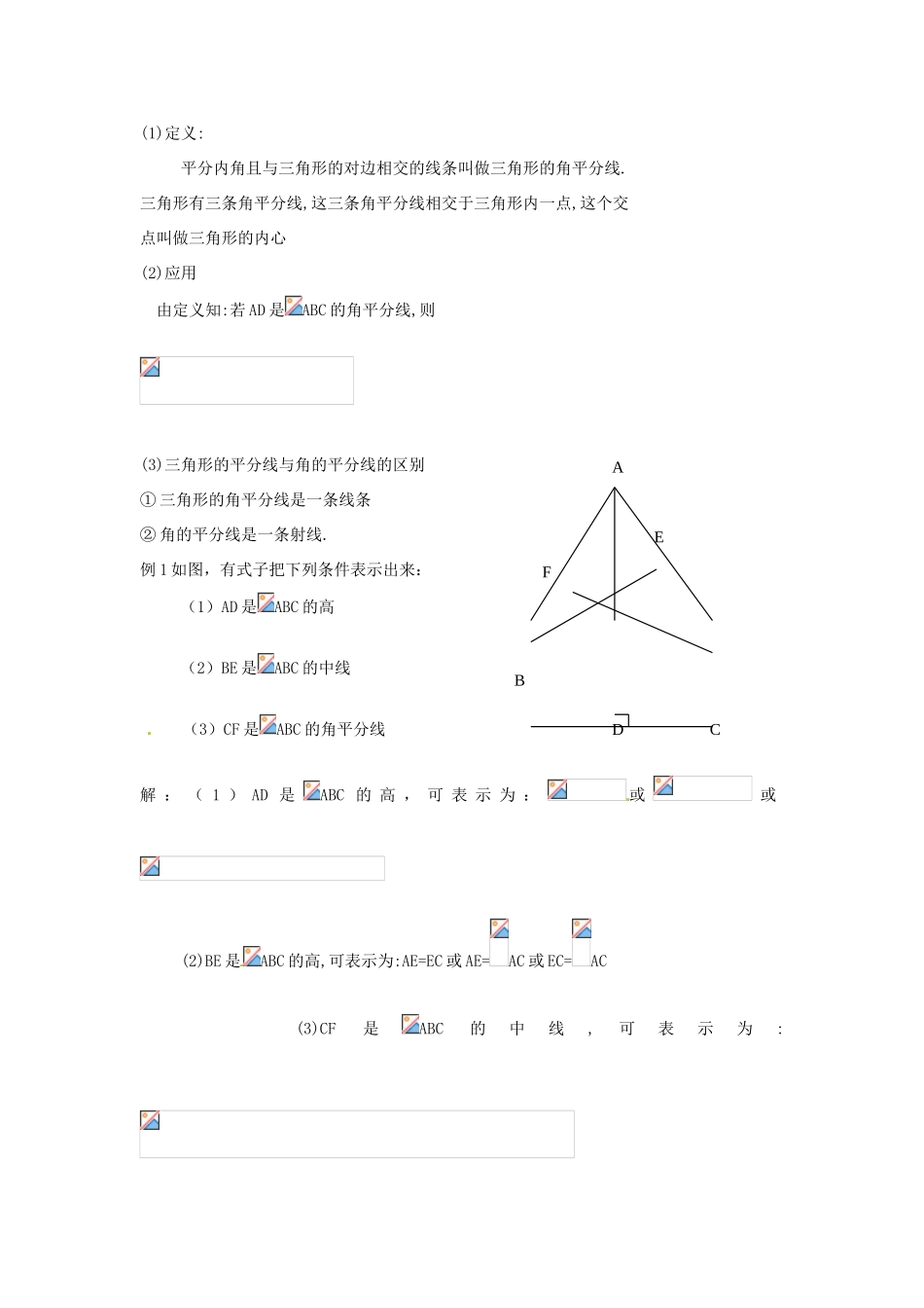 山东省临沭县七年级数学《7.1.2三角形的高.中线与角平分线》教案 新人教版_第3页