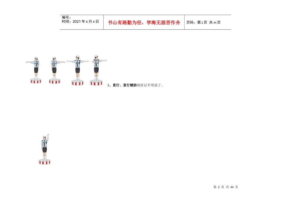 交通警察手势大全_第2页