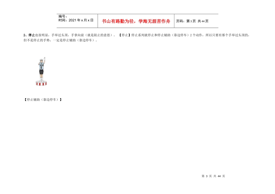 交通警察手势大全_第3页