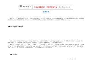 交通警察手势大全