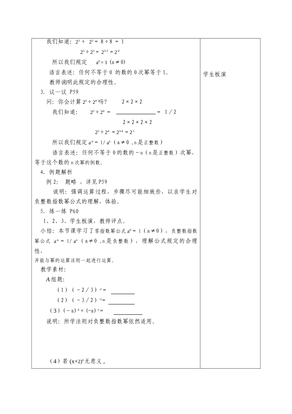 七年级数学下册：8.3同底数幂的除法（第2课时）教案（苏科版）_第2页