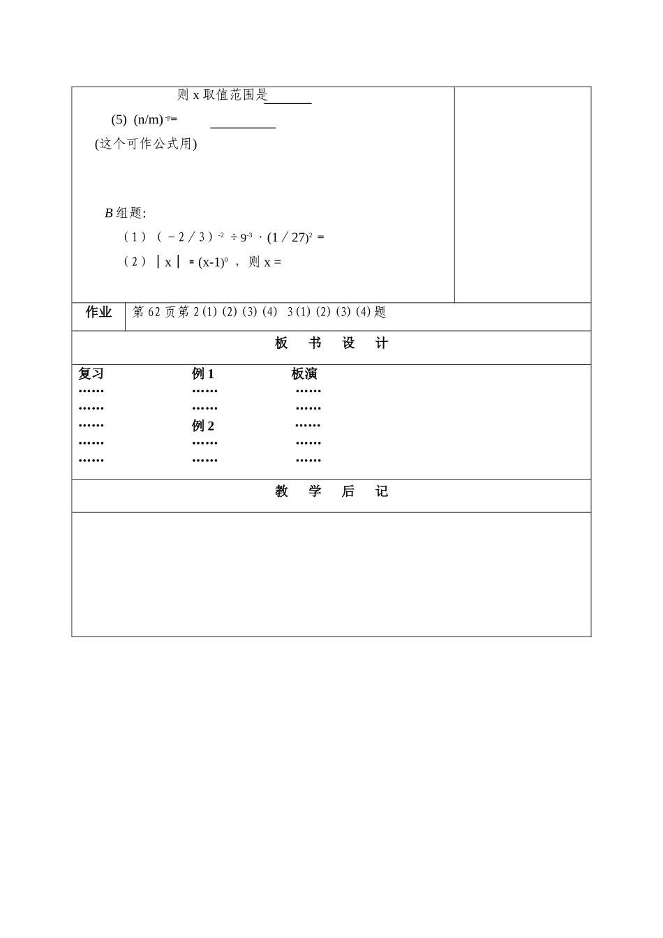 七年级数学下册：8.3同底数幂的除法（第2课时）教案（苏科版）_第3页