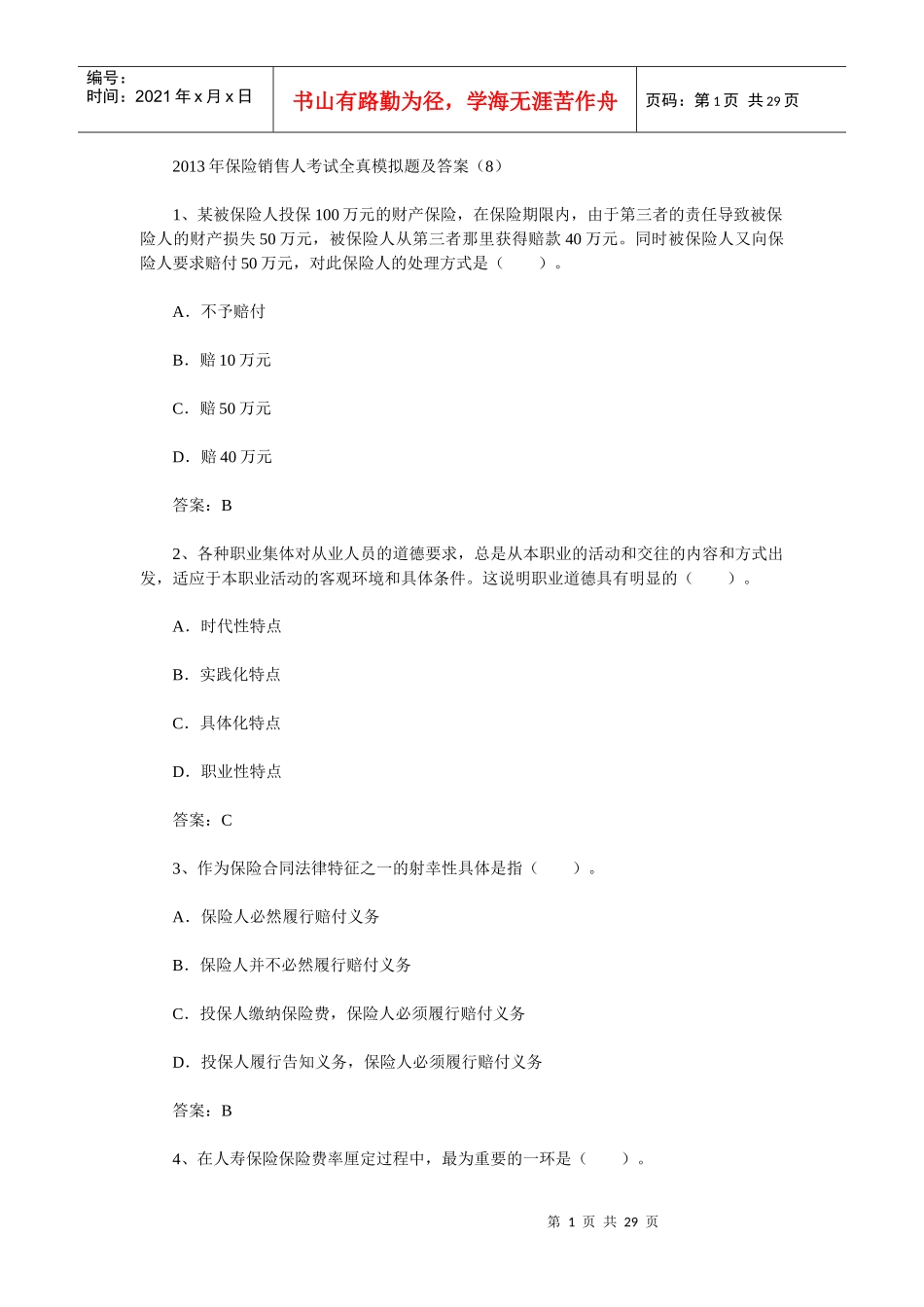 XXXX年保险销售人全真模拟试题八(含答案)_第1页