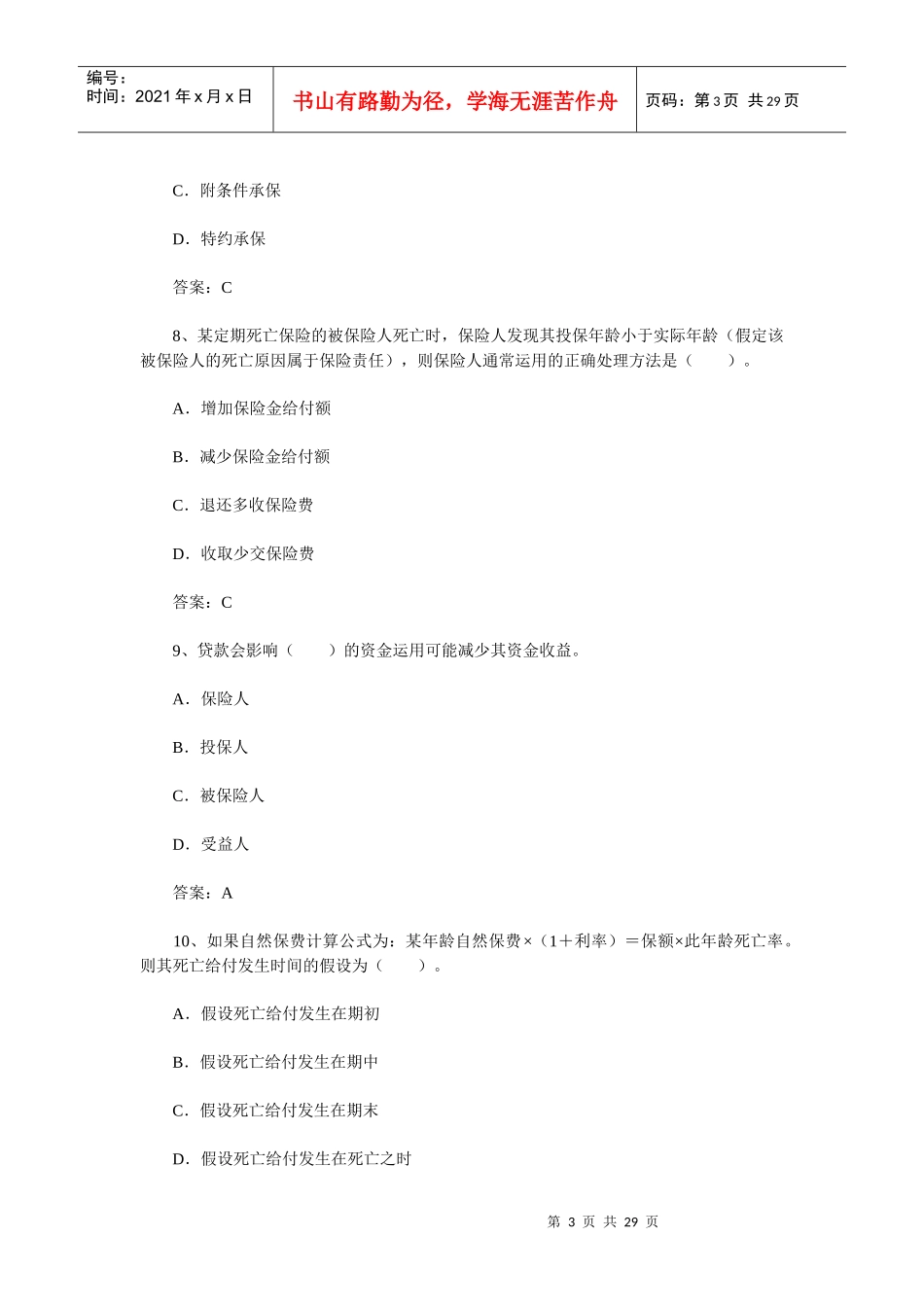 XXXX年保险销售人全真模拟试题八(含答案)_第3页