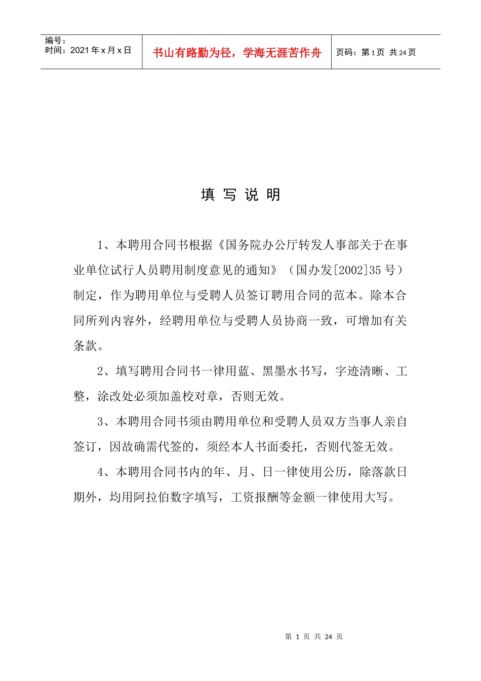 事业单位聘用合同(范本)(doc18)(1)_第2页