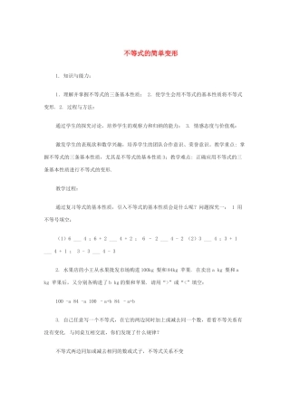 七年级数学下册 第8章 一元一次不等式 8.2 解一元一次不等式 2 不等式的简单变形教案（新版）华东师大版-（新版）华东师大版初中七年级下册数学教案