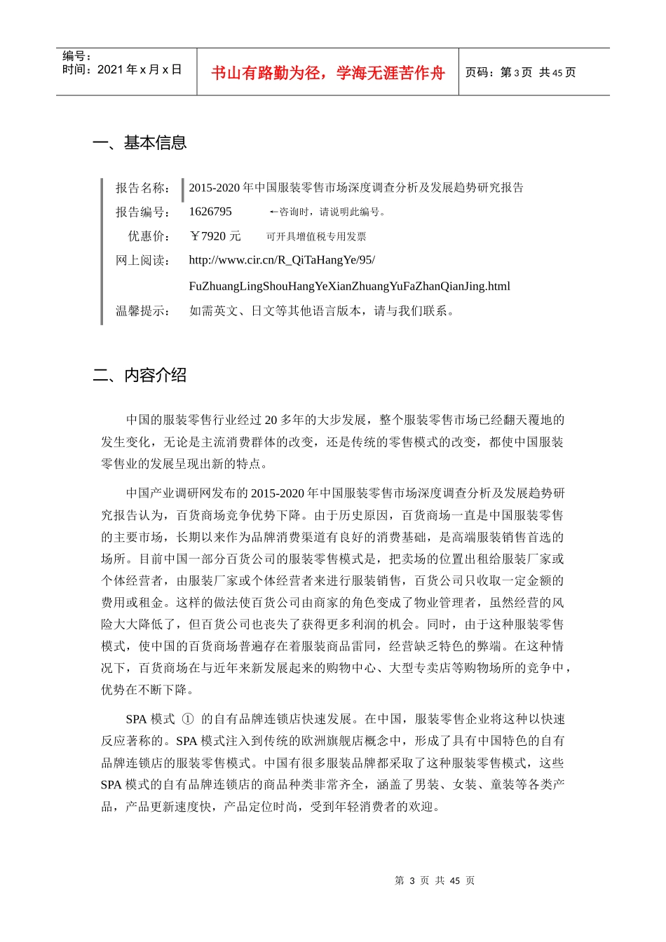 XXXX年服装零售研究分析及发展趋势预测_第3页