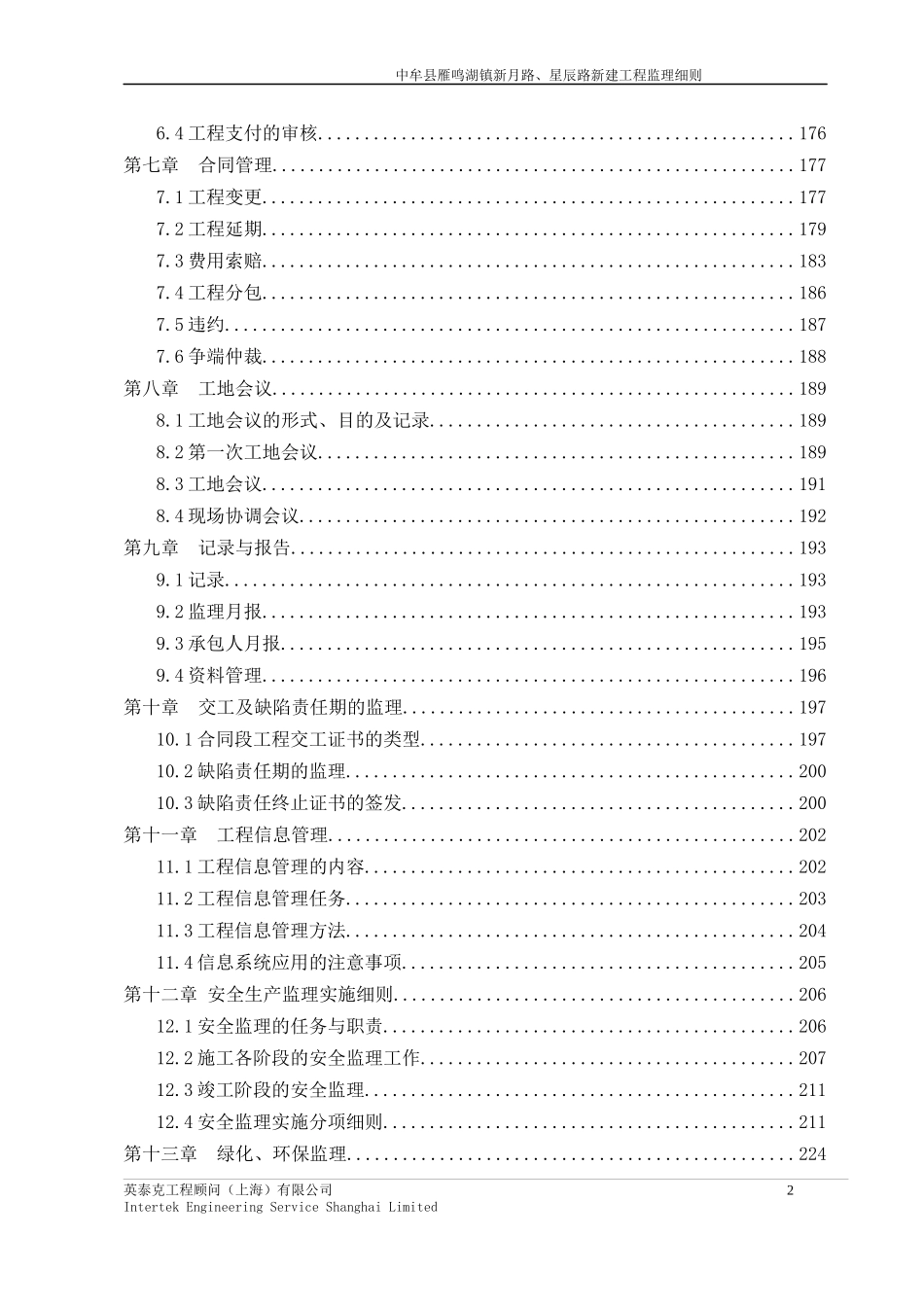 中牟县雁鸣湖镇新月路、星辰路新建工程监理细则_第3页