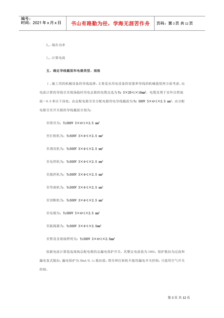 临时用电施工组织设计方案(DOC12页)_第3页