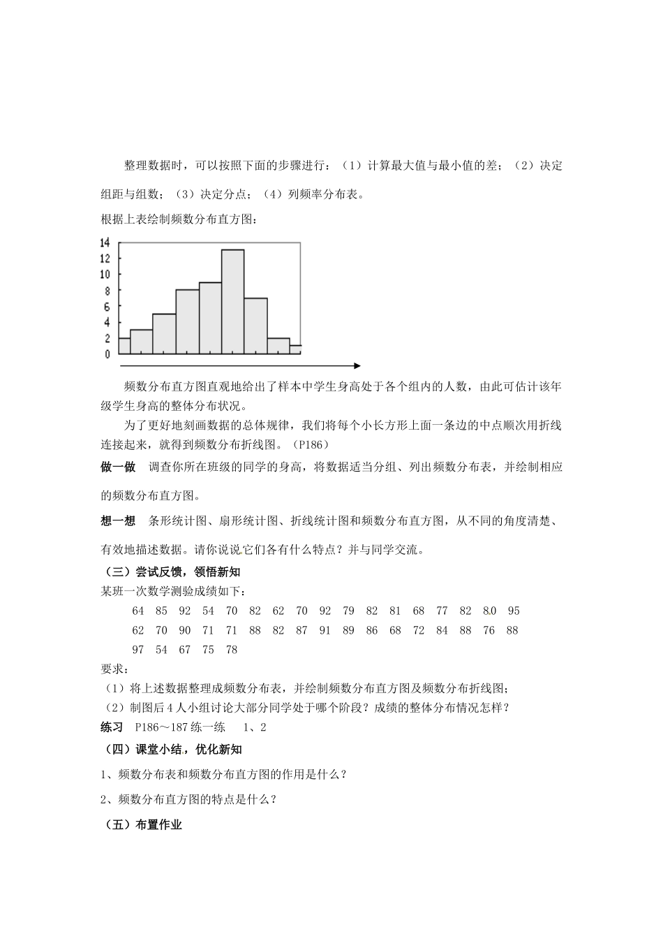 七年级数学下册《12.3 频数分布表和频数分布直方图（第2课时）》教案 苏科版-苏科版初中七年级下册数学教案_第2页