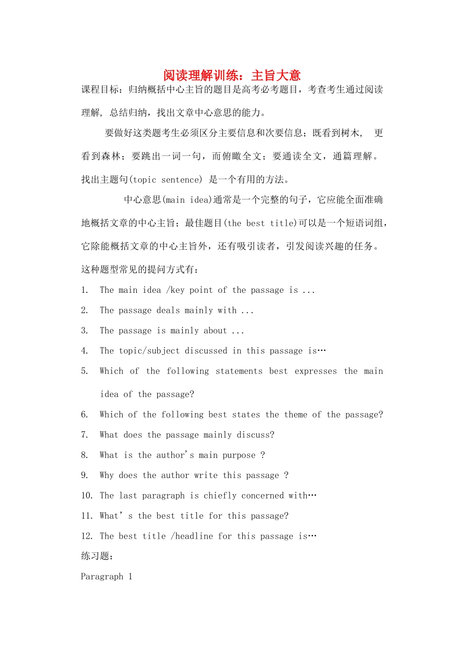 北京市房山区周口店中学高中英语《主旨大意》教案_第1页