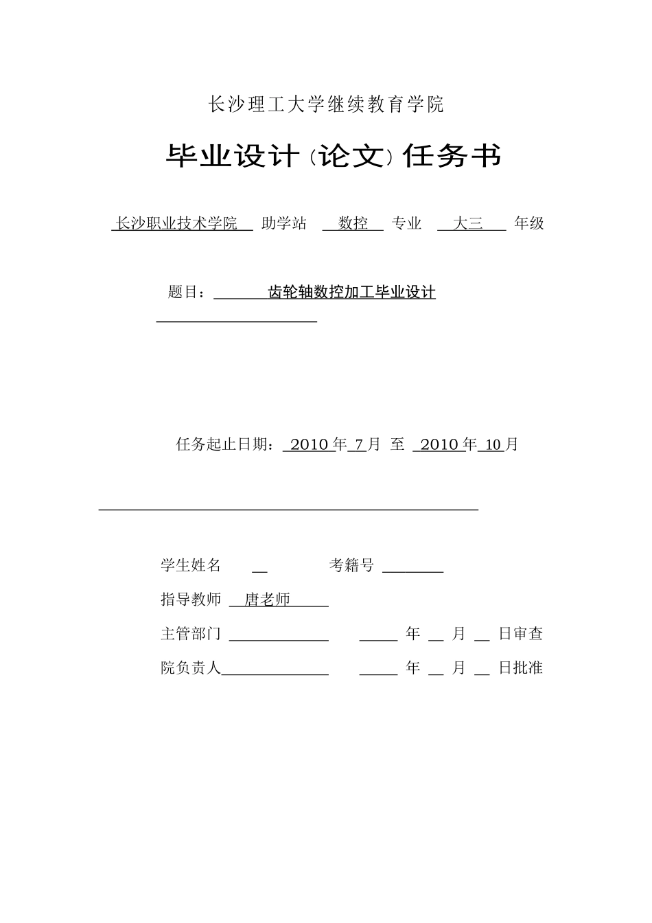 09春数控毕业论文齿轮轴数控加工_第1页