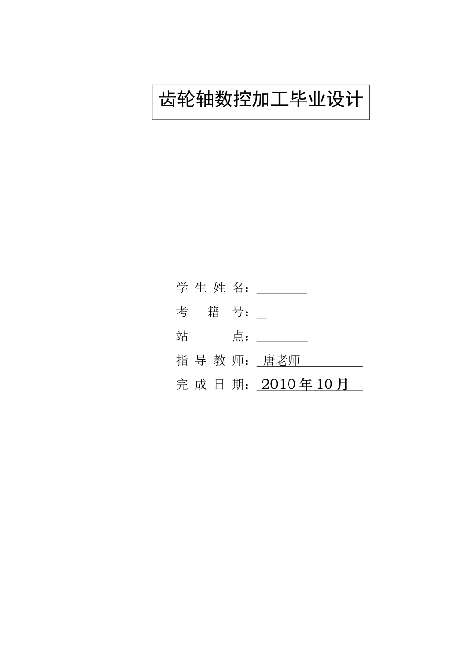 09春数控毕业论文齿轮轴数控加工_第3页