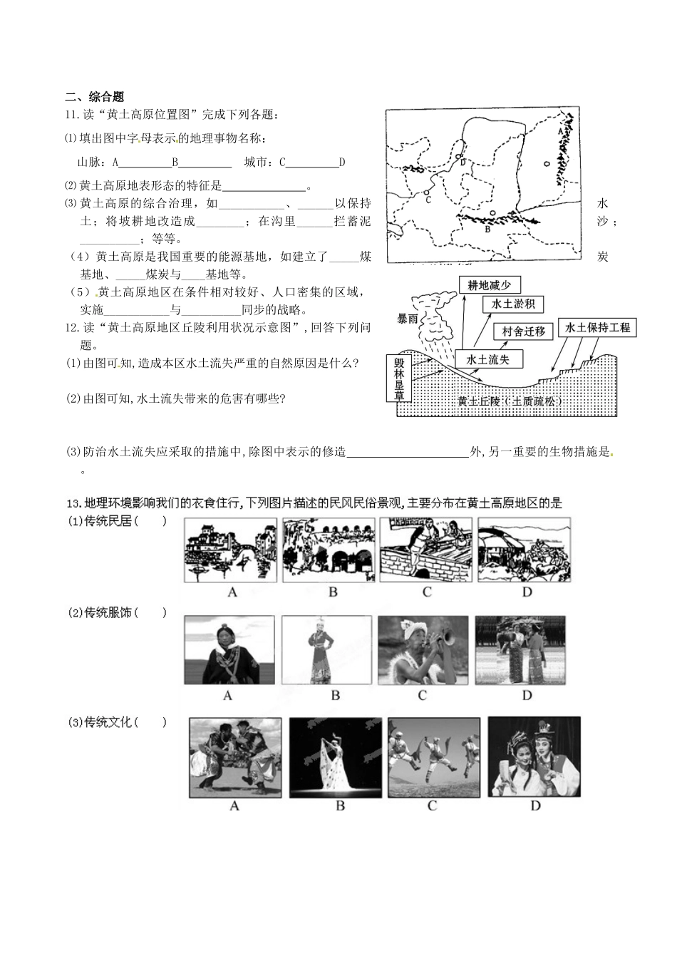 山东省临沐县青云中学八年级地理下册 第8章 第5节《黄土高原的区域发展与居民生活》练习 （新版）湘教版_第2页