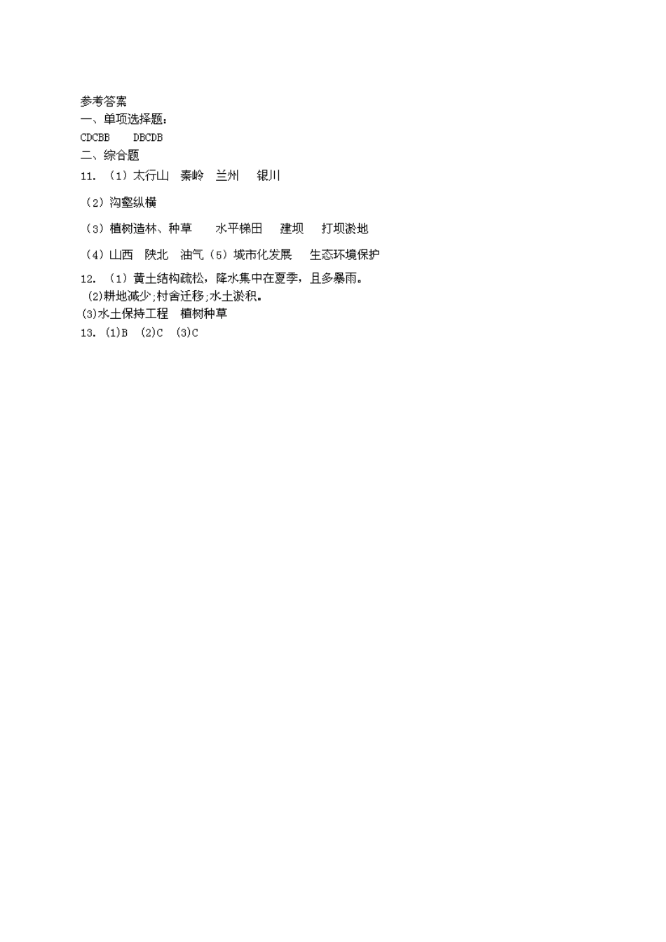 山东省临沐县青云中学八年级地理下册 第8章 第5节《黄土高原的区域发展与居民生活》练习 （新版）湘教版_第3页