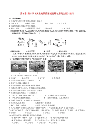 山东省临沐县青云中学八年级地理下册 第8章 第5节《黄土高原的区域发展与居民生活》练习 （新版）湘教版