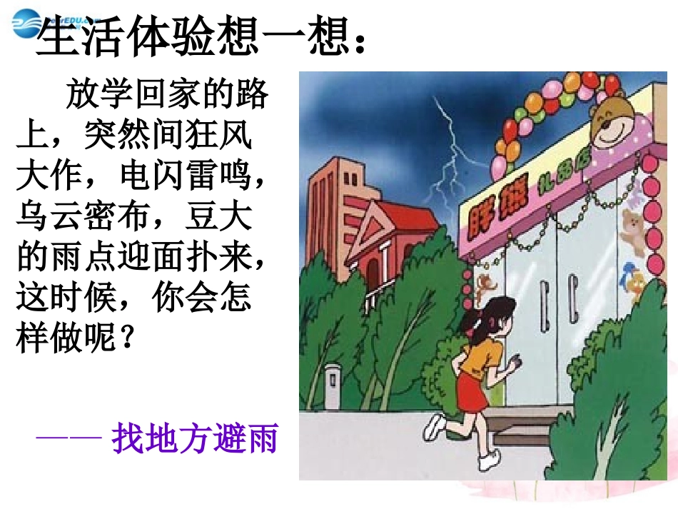 七年级生物下册 第十二章 第三节 人体感知信息课件4 （新版）苏教版_第1页