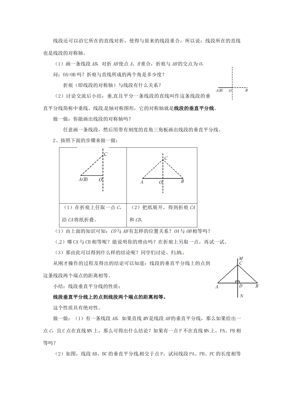 山东省胶南湖南省益阳市六中八年级数学上册 2.4.1 线段垂直平分线的性质和判定教案 （新版）湘教版_第2页