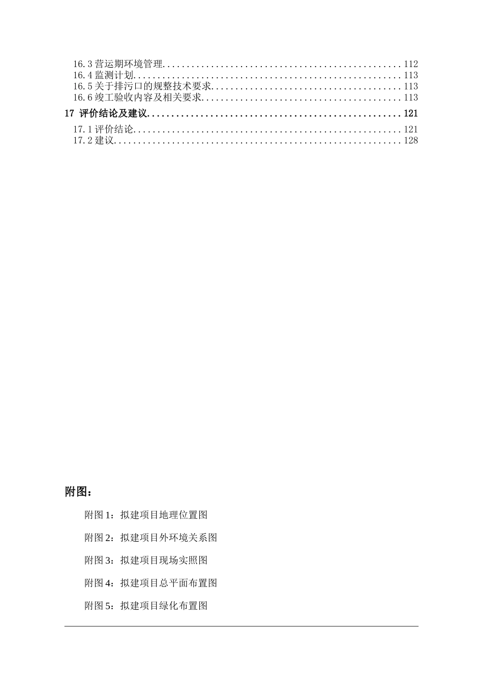 丰都房地产环评报告书132页_第3页
