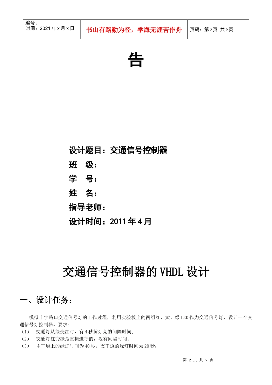 EDA课程设计——交通灯_第2页