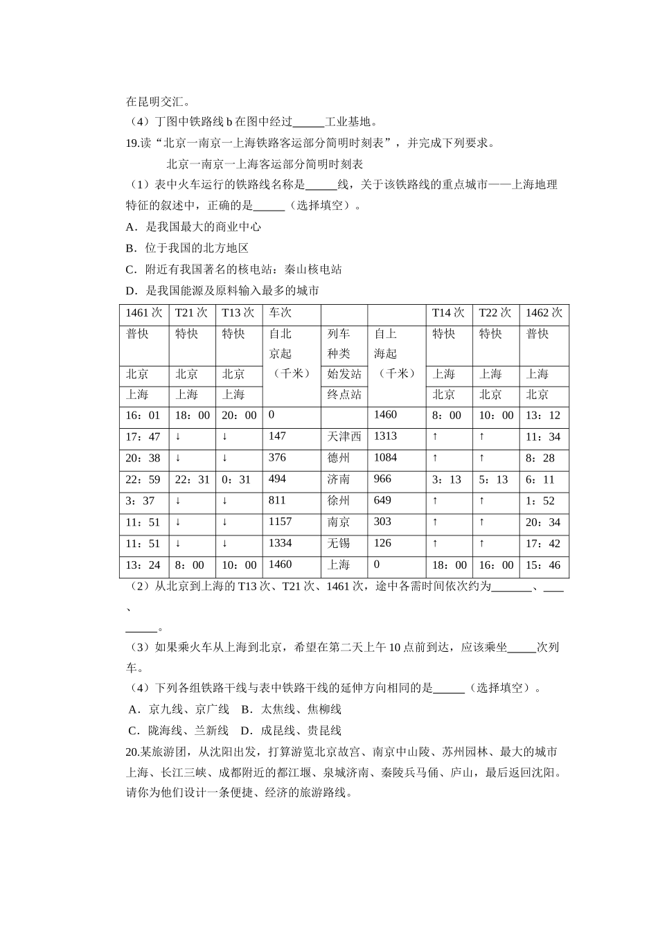 辽宁省凌海市石山初级中学八年级地理上册 4.1 交通运输测试题 新人教版_第3页