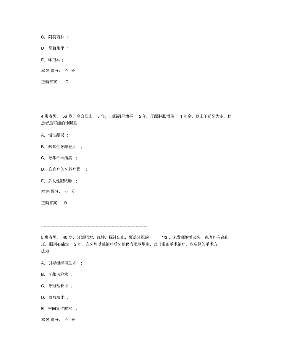 医师定期考核2020口腔题库医师定考业务水平口腔类别题库及答案_第2页