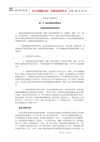 [饮食酒类]食品安全选购常识(doc 79页)