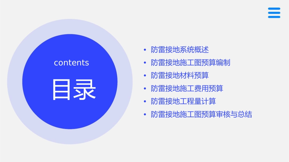 防雷接地施工图预算课件_第2页