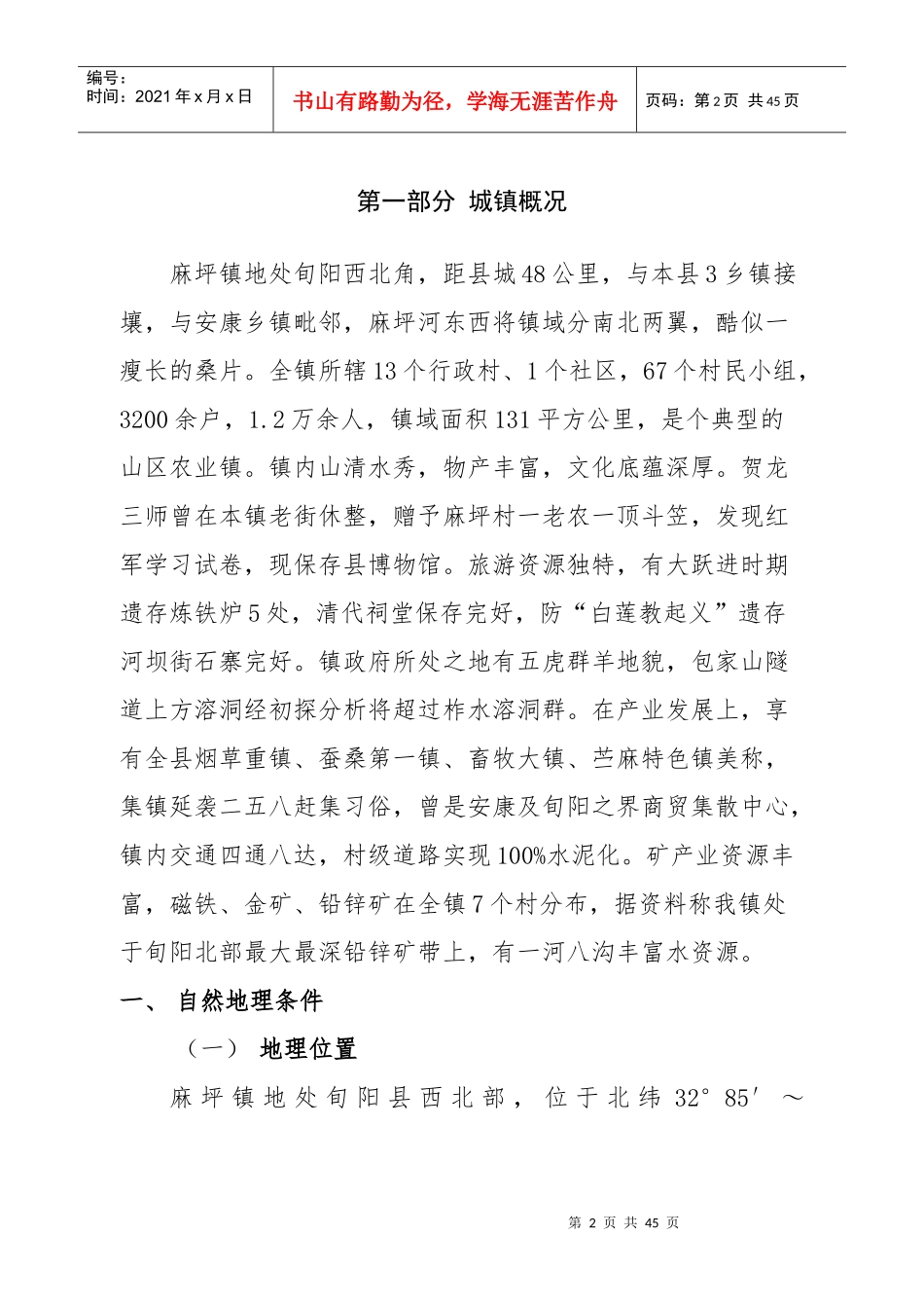 创建省级园林城镇技术报告_第2页