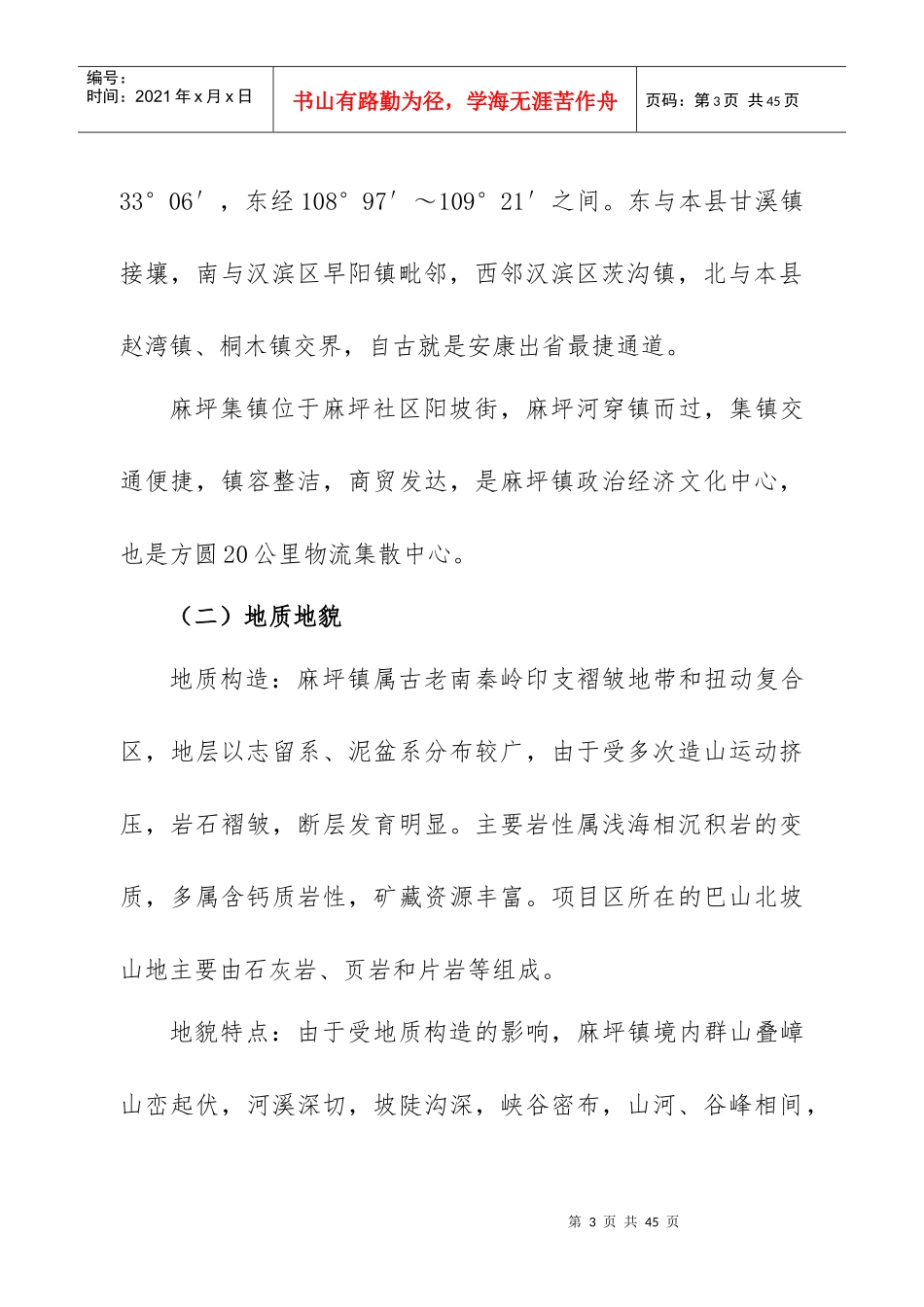 创建省级园林城镇技术报告_第3页