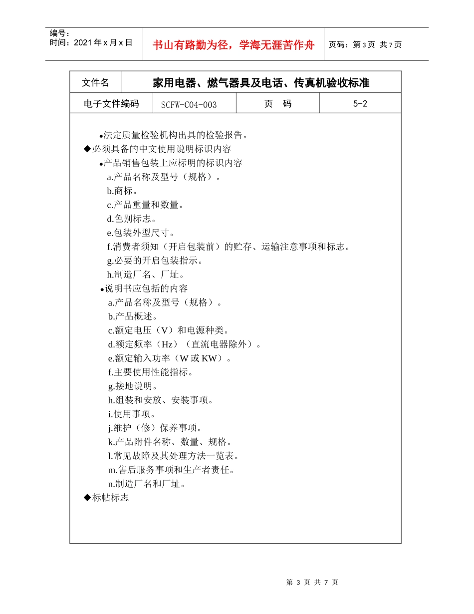 03-家用电器、燃气器具及电话、传真机验收标准_第3页