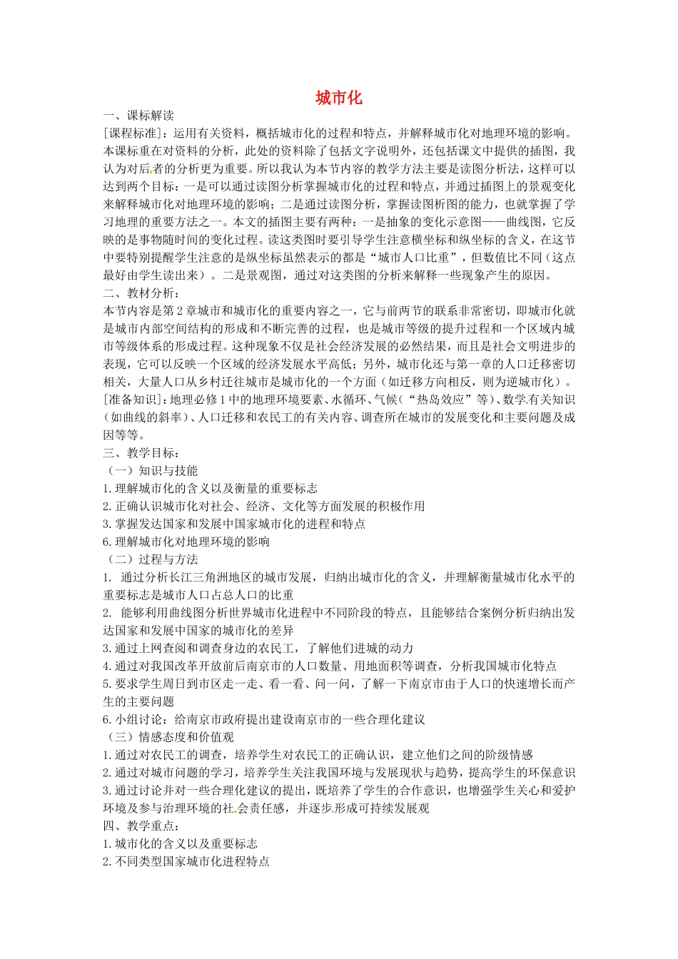 《城市化》教案（1）_第1页