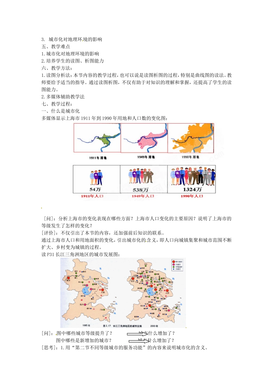 《城市化》教案（1）_第2页