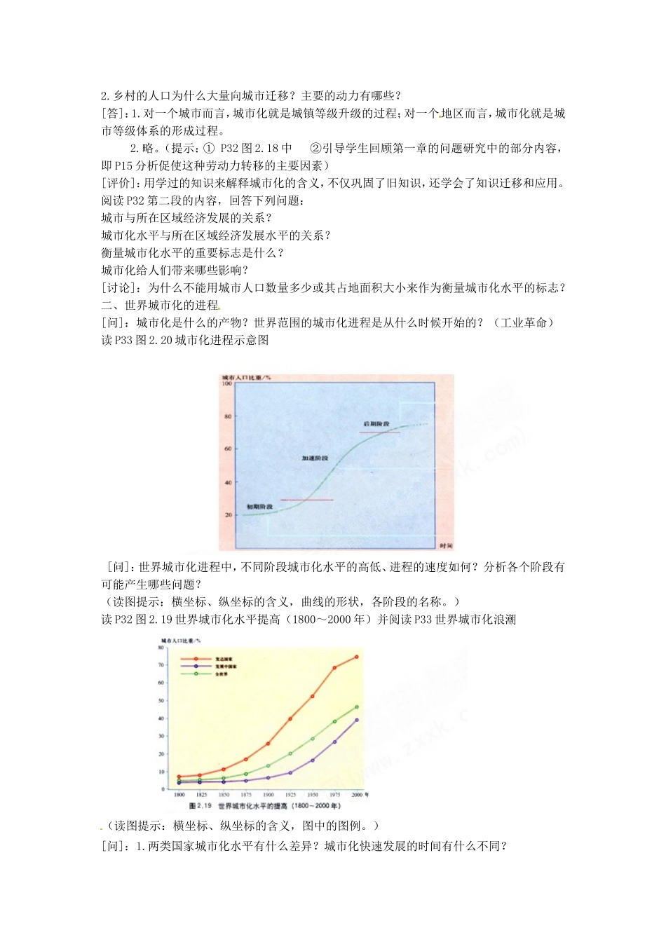 《城市化》教案（1）_第3页