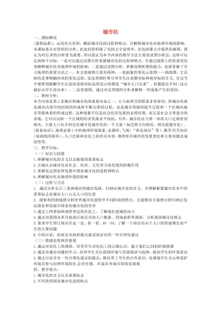 《城市化》教案（1）