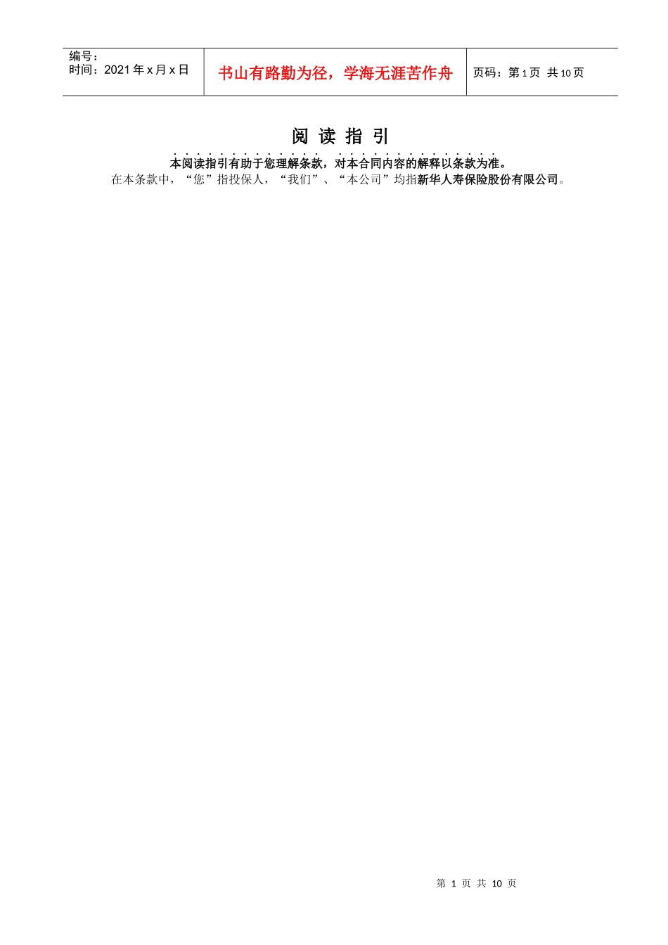 729附加红双喜重大疾病保险条款（098）doc-ULI_第1页