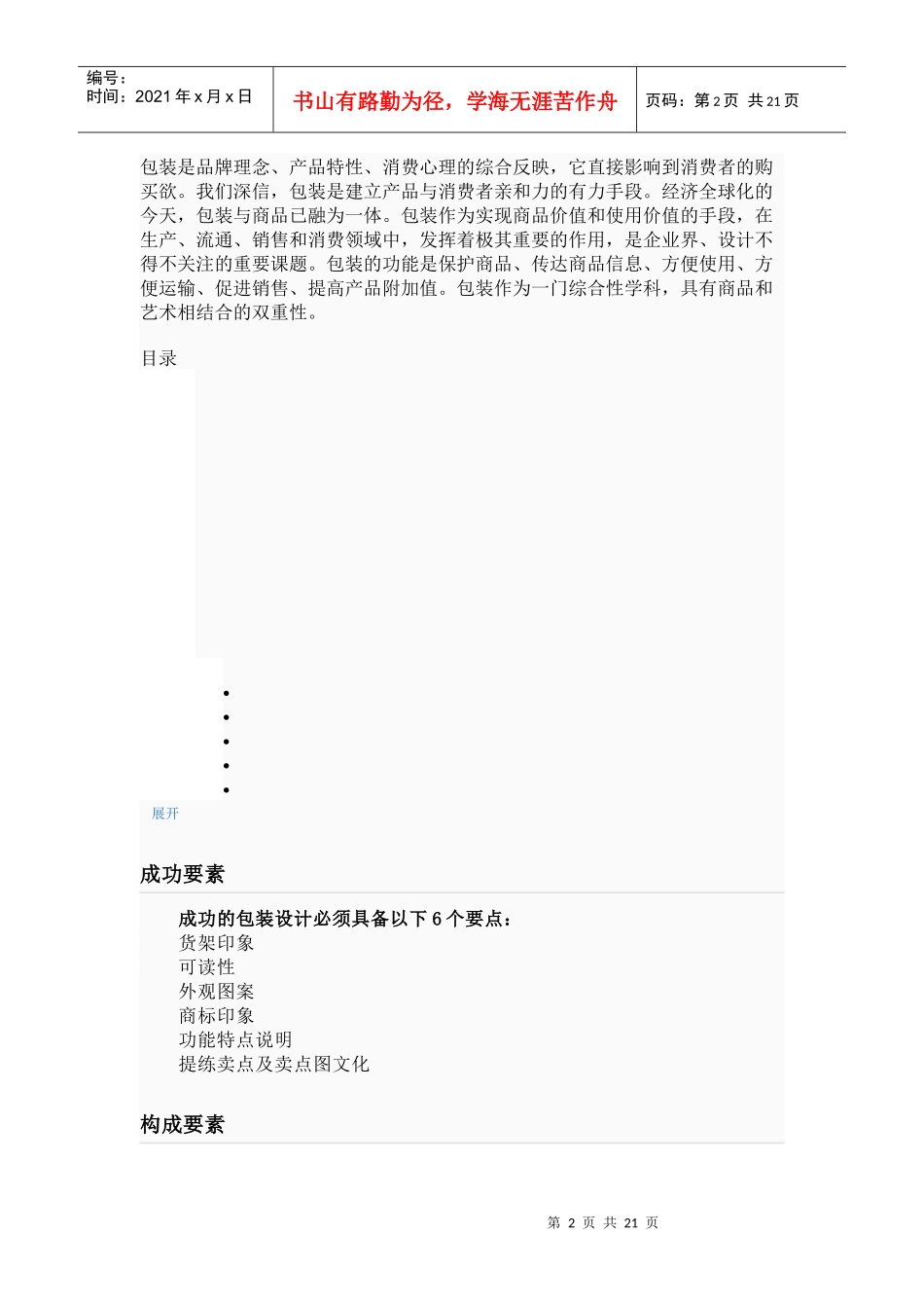 包装印刷包装设计与绿色包装_第2页