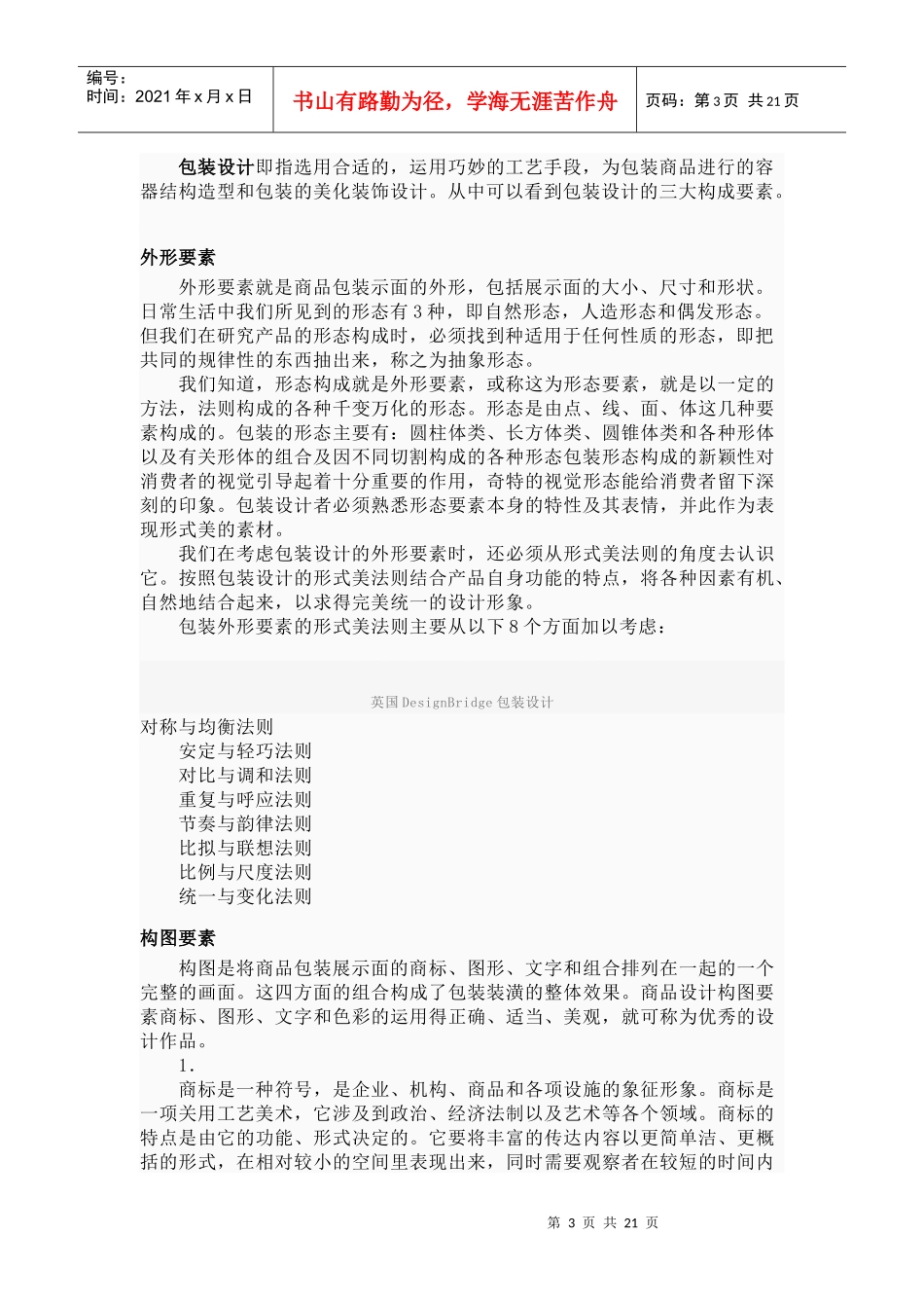 包装印刷包装设计与绿色包装_第3页