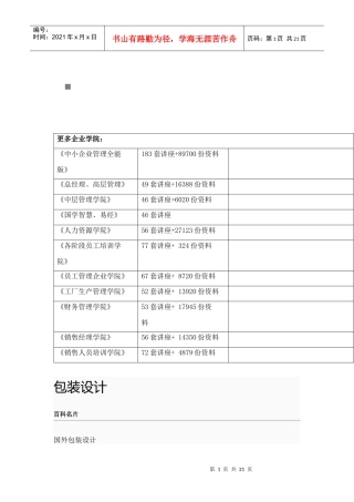 包装印刷包装设计与绿色包装