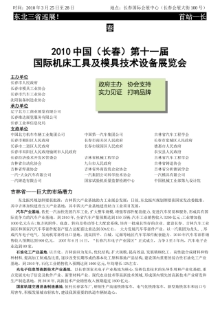 10机床展doc-展会信息网-机械展会-展会发布-免费发