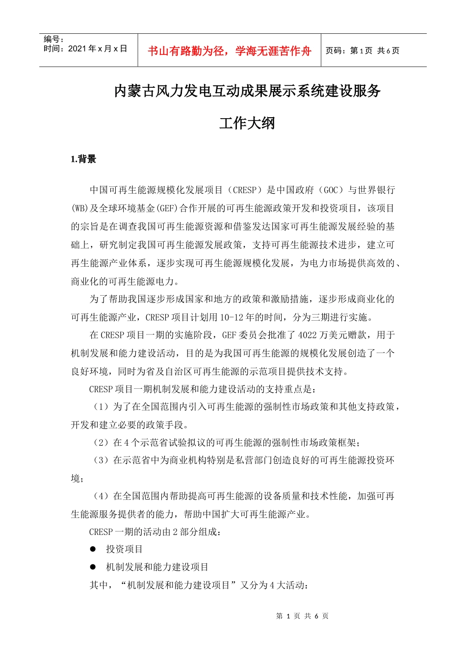 中国可再生能源产业发展报告XXXX9(中英文版)_第1页