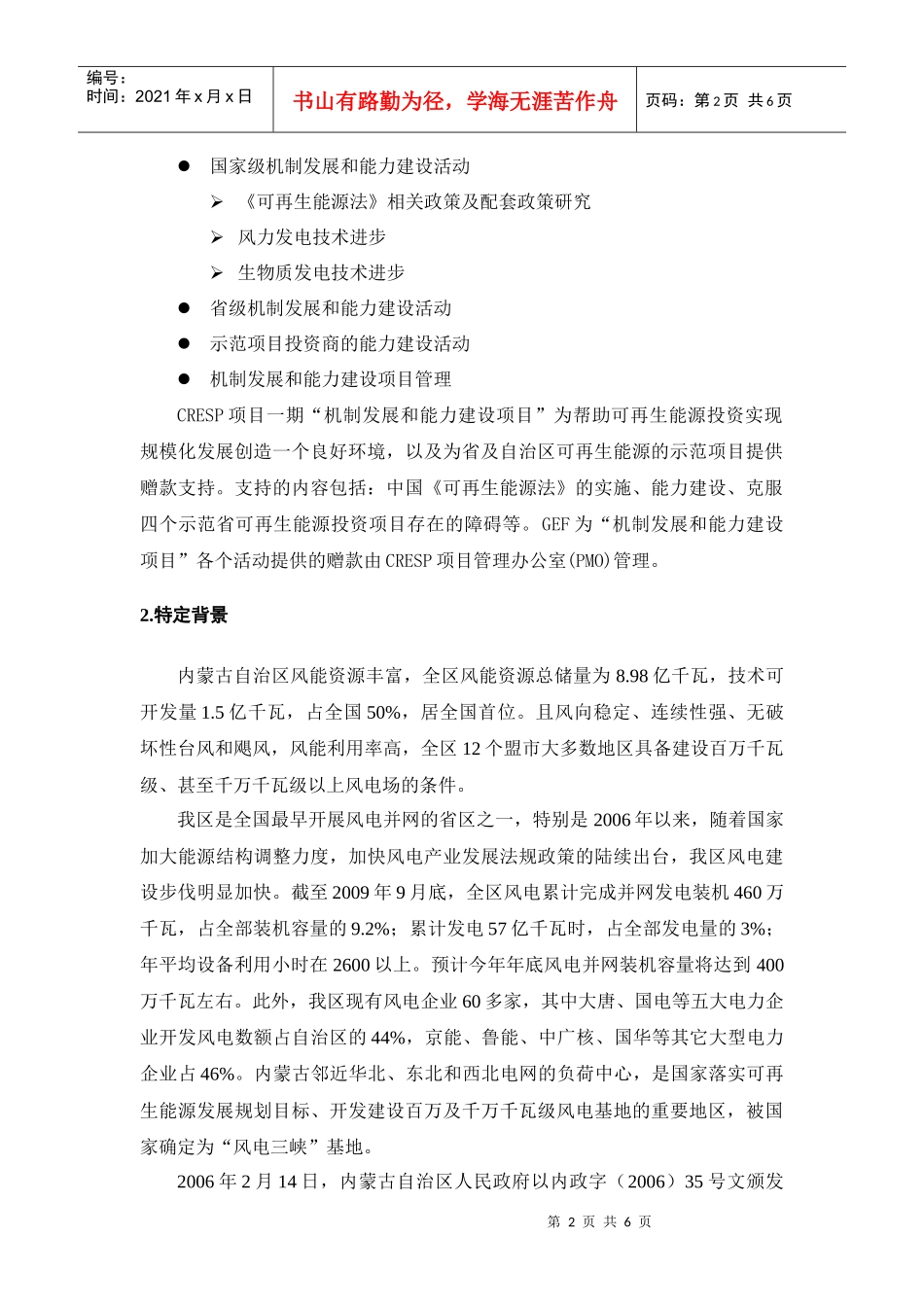 中国可再生能源产业发展报告XXXX9(中英文版)_第2页