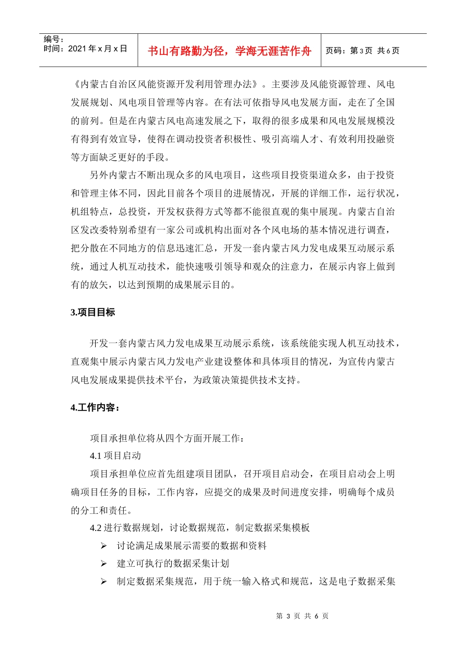 中国可再生能源产业发展报告XXXX9(中英文版)_第3页