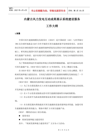 中国可再生能源产业发展报告XXXX9(中英文版)