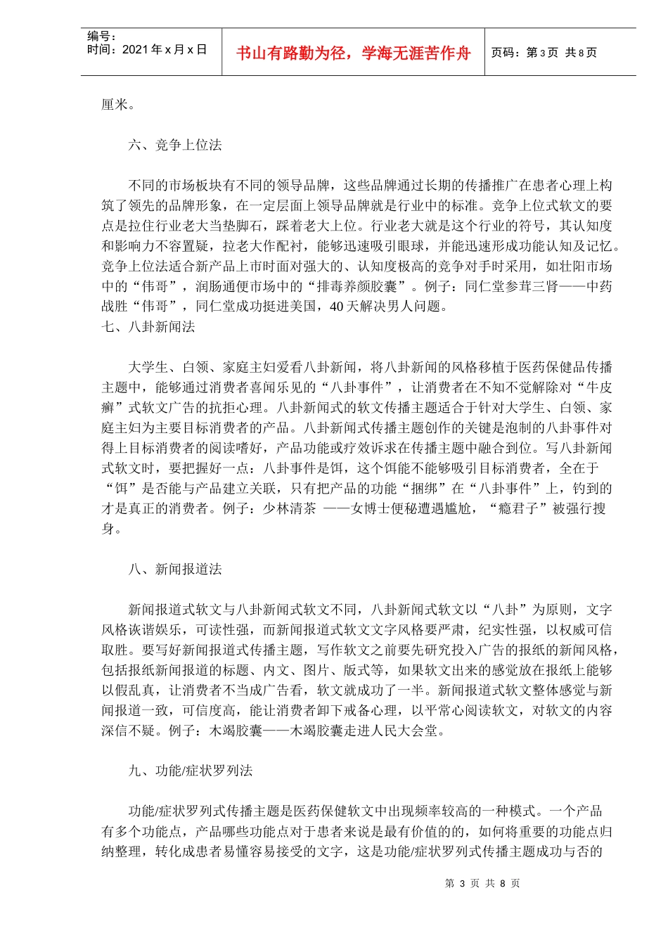 医药保健品传播主题策略法_第3页