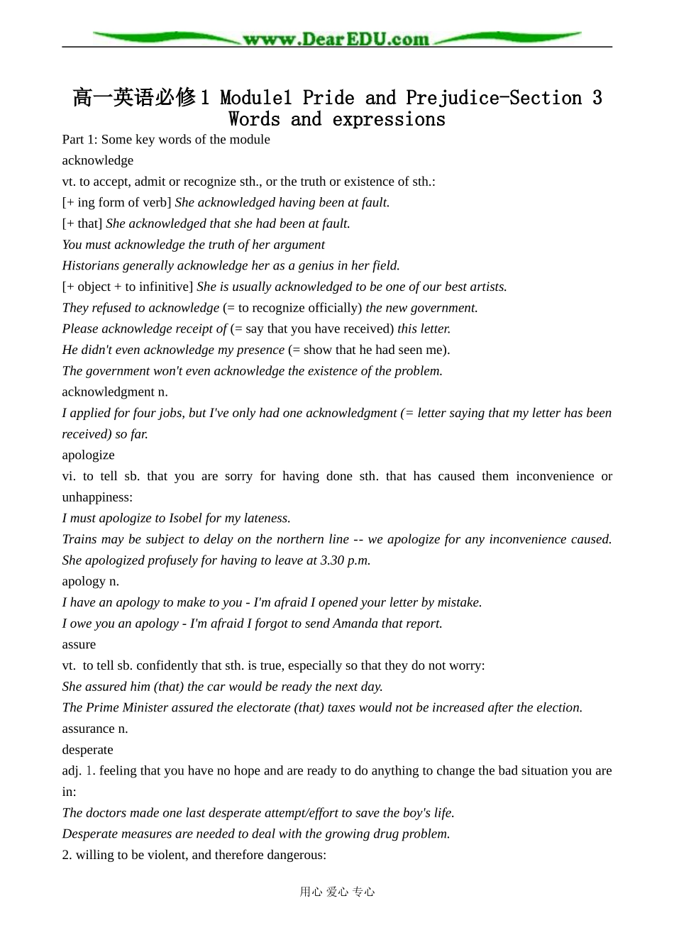 高一英语必修1 Module1 Pride and Prejudice-Section 3 Words and expressions_第1页