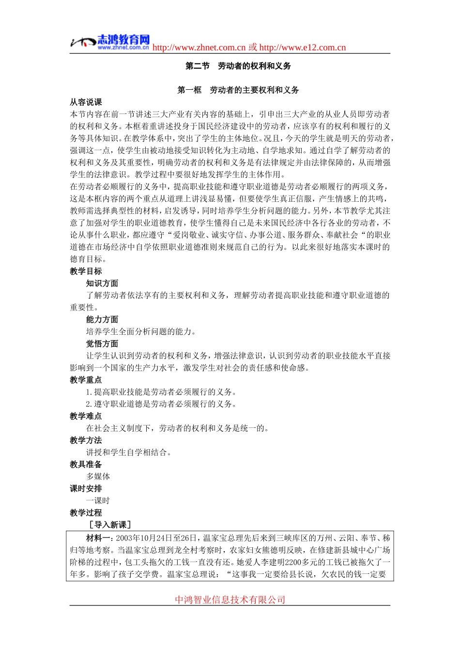 第二节劳动者的权利和义务(第一课时)_第1页