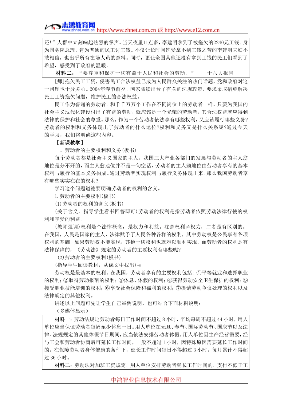 第二节劳动者的权利和义务(第一课时)_第2页